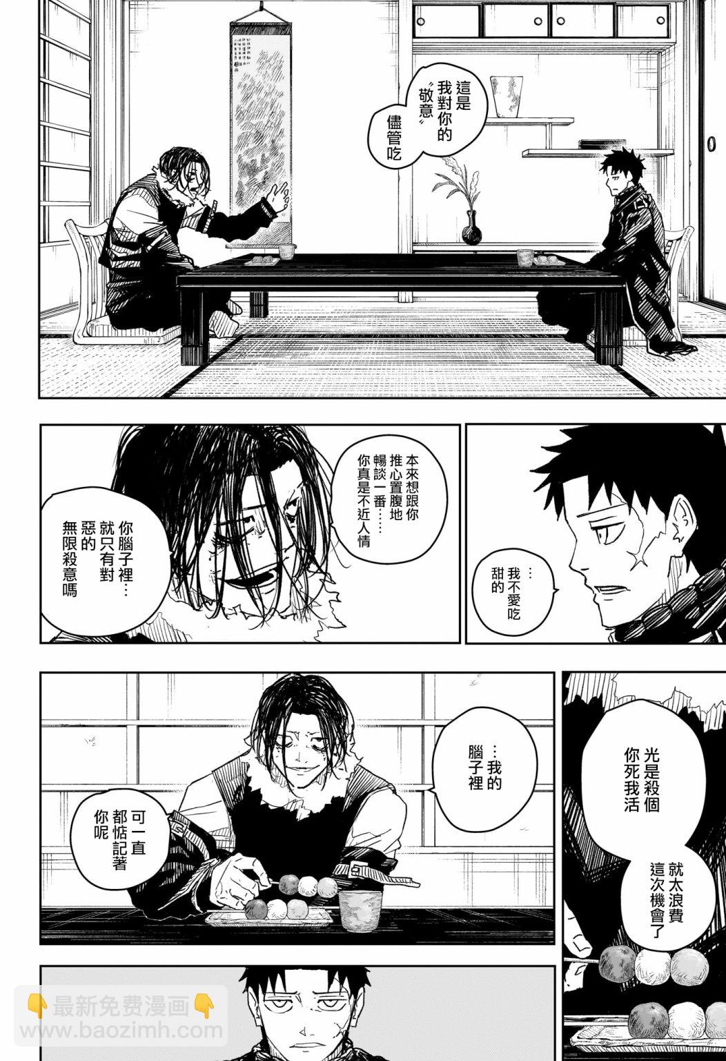 神樂鉢 - 第17話 - 3