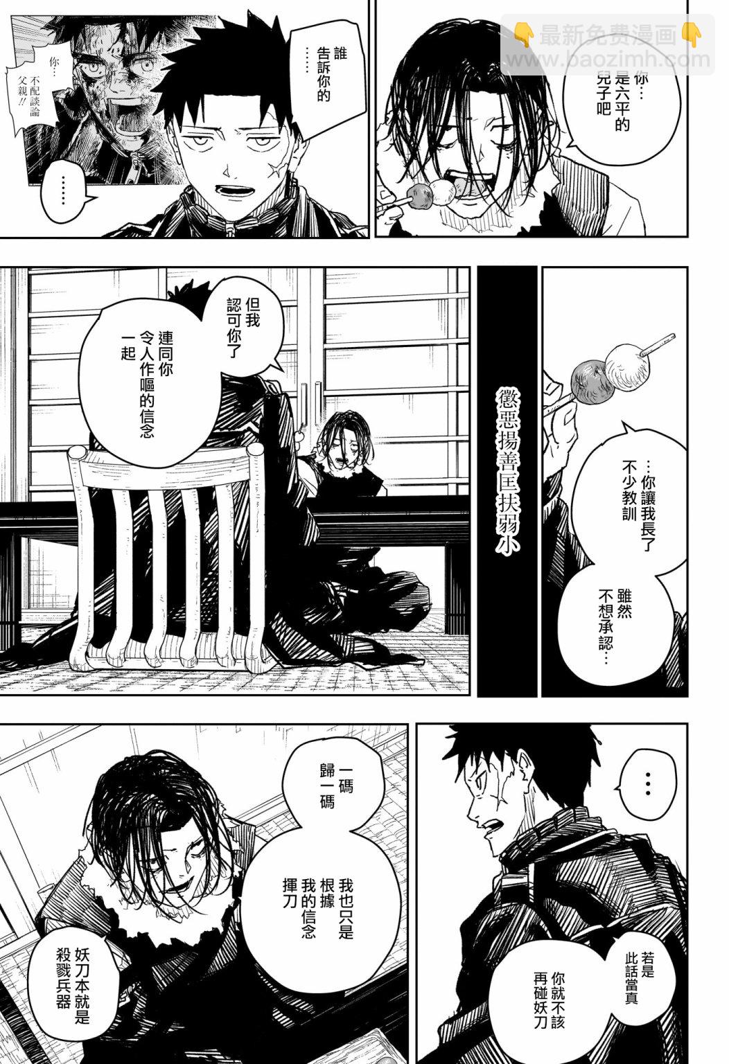 神樂鉢 - 第17話 - 4