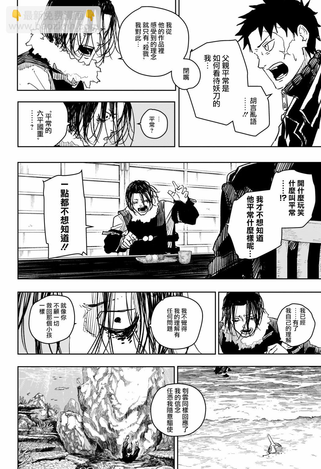 神樂鉢 - 第17話 - 1