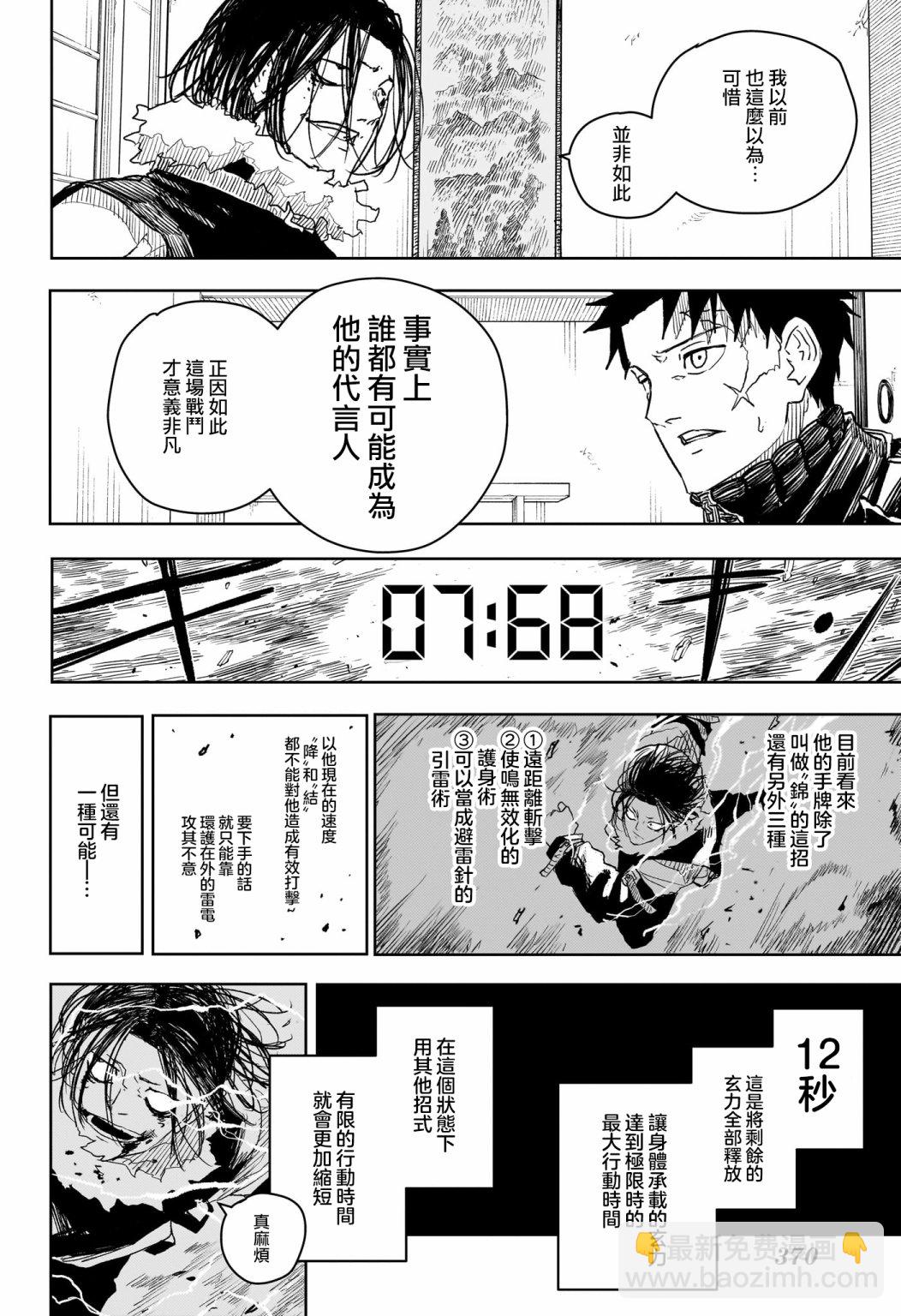 神樂鉢 - 第17話 - 1