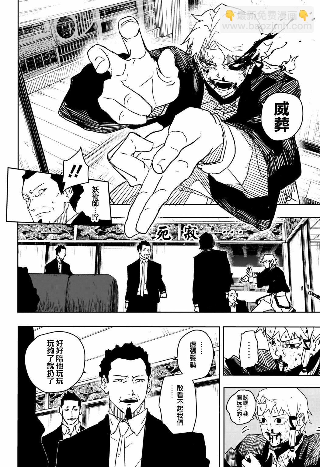 神樂鉢 - 第19話 - 5
