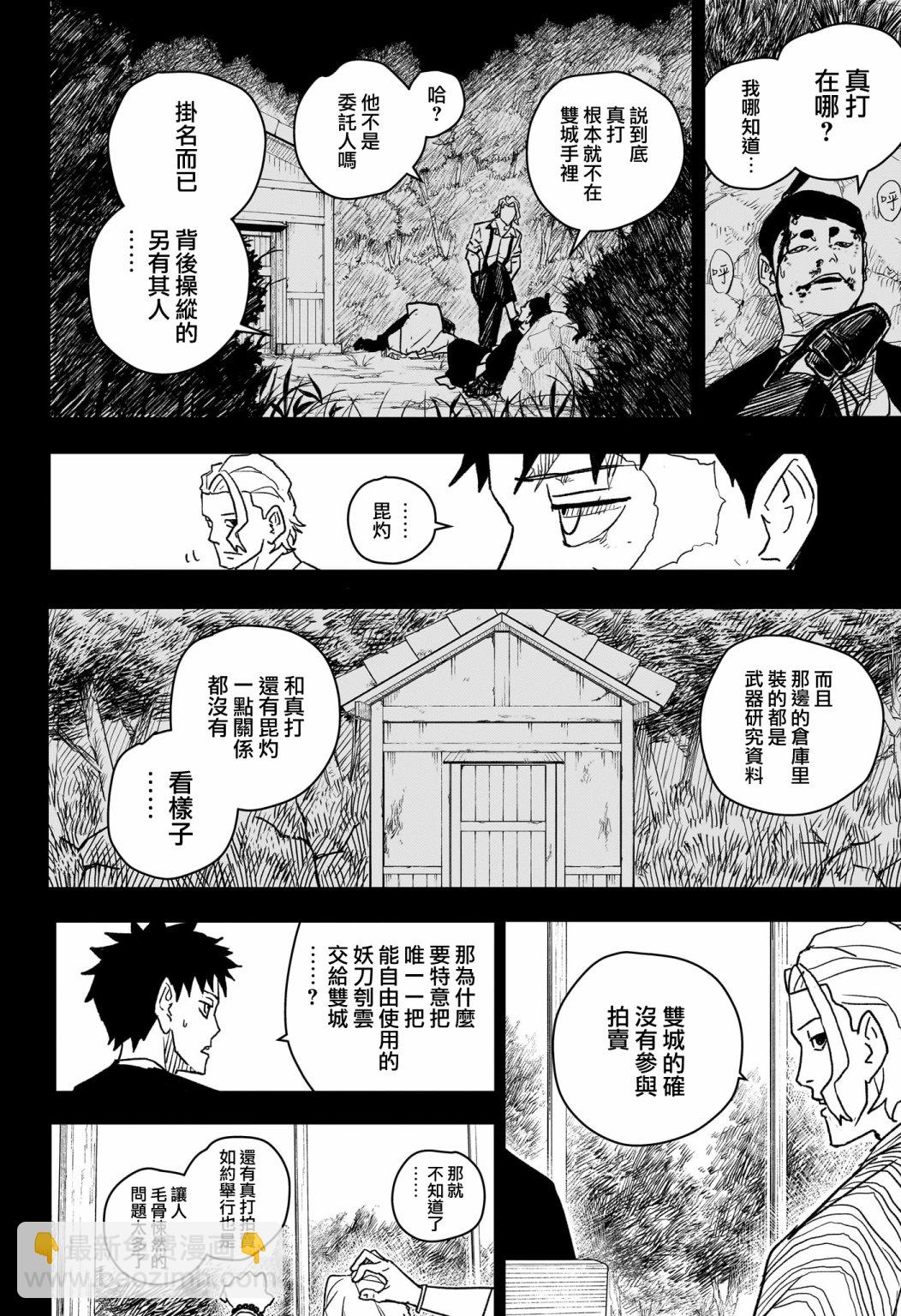 神樂鉢 - 第19話 - 1
