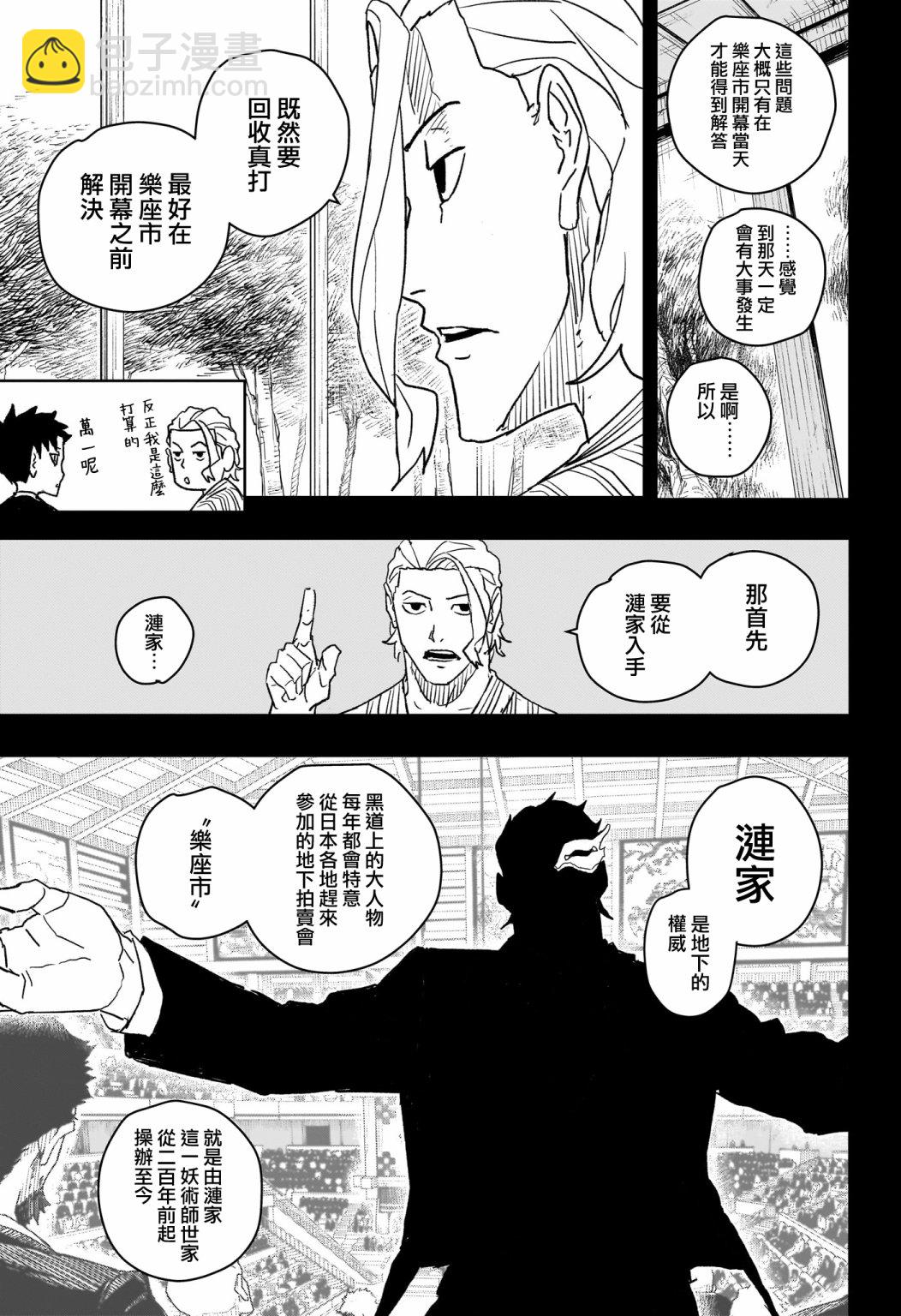 神樂鉢 - 第19話 - 2