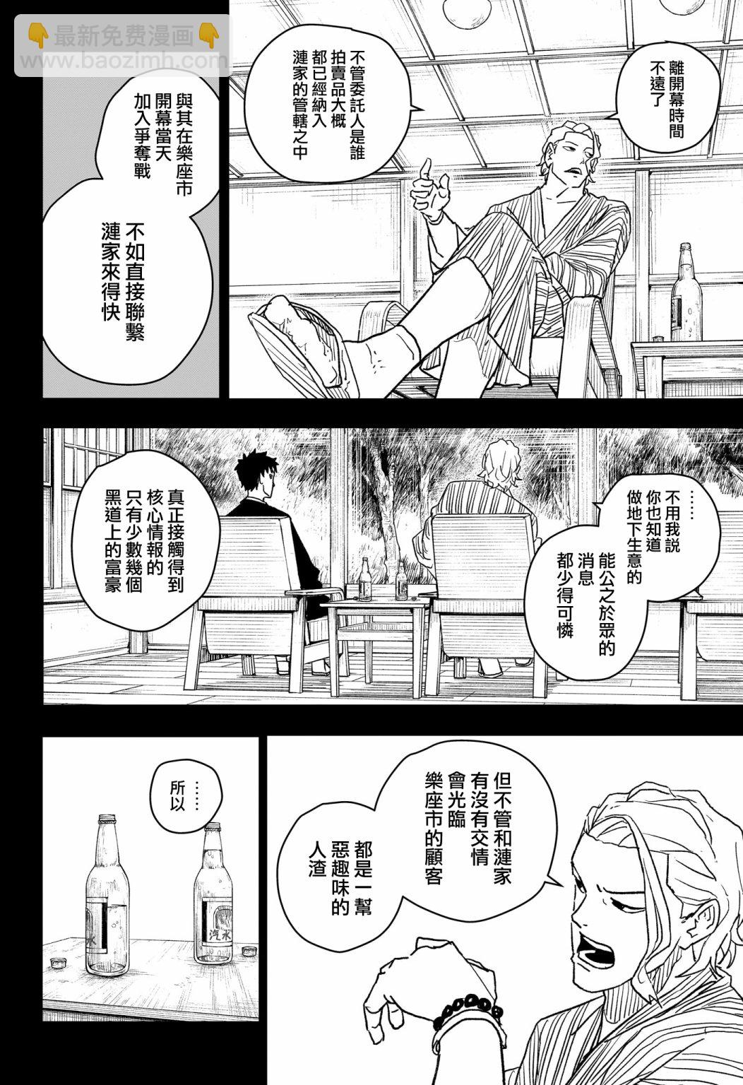 神樂鉢 - 第19話 - 3