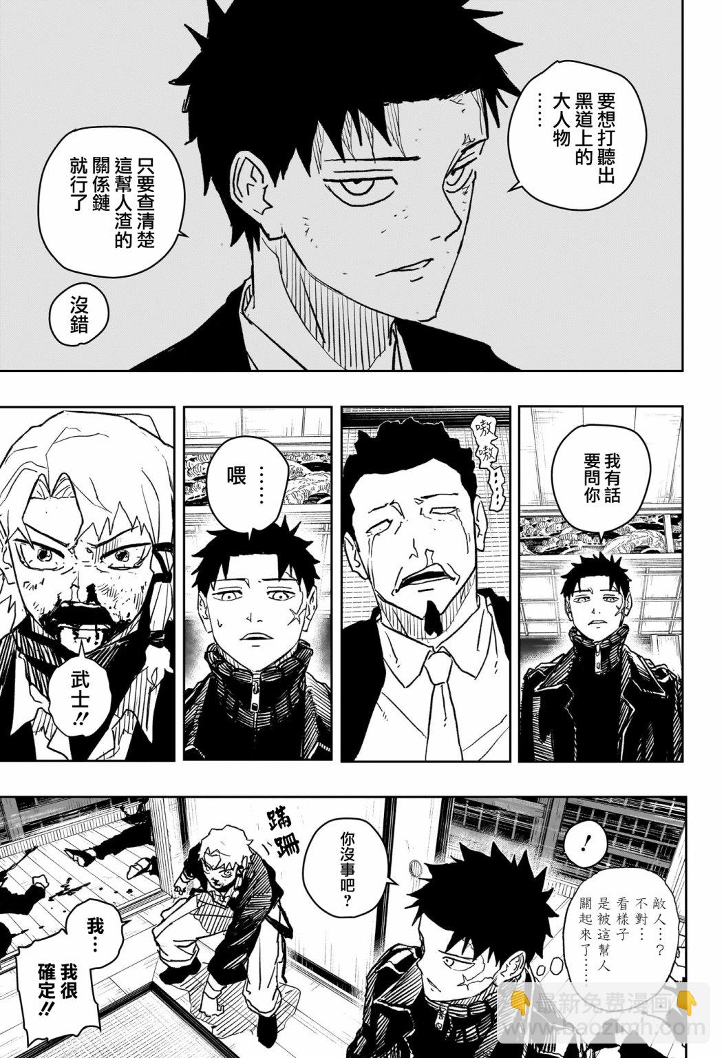 神樂鉢 - 第19話 - 4