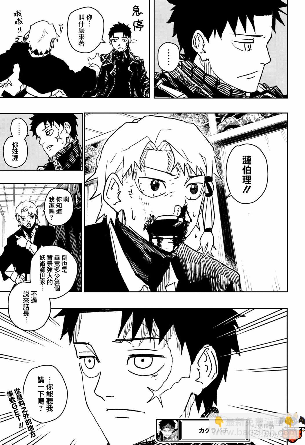神樂鉢 - 第19話 - 1