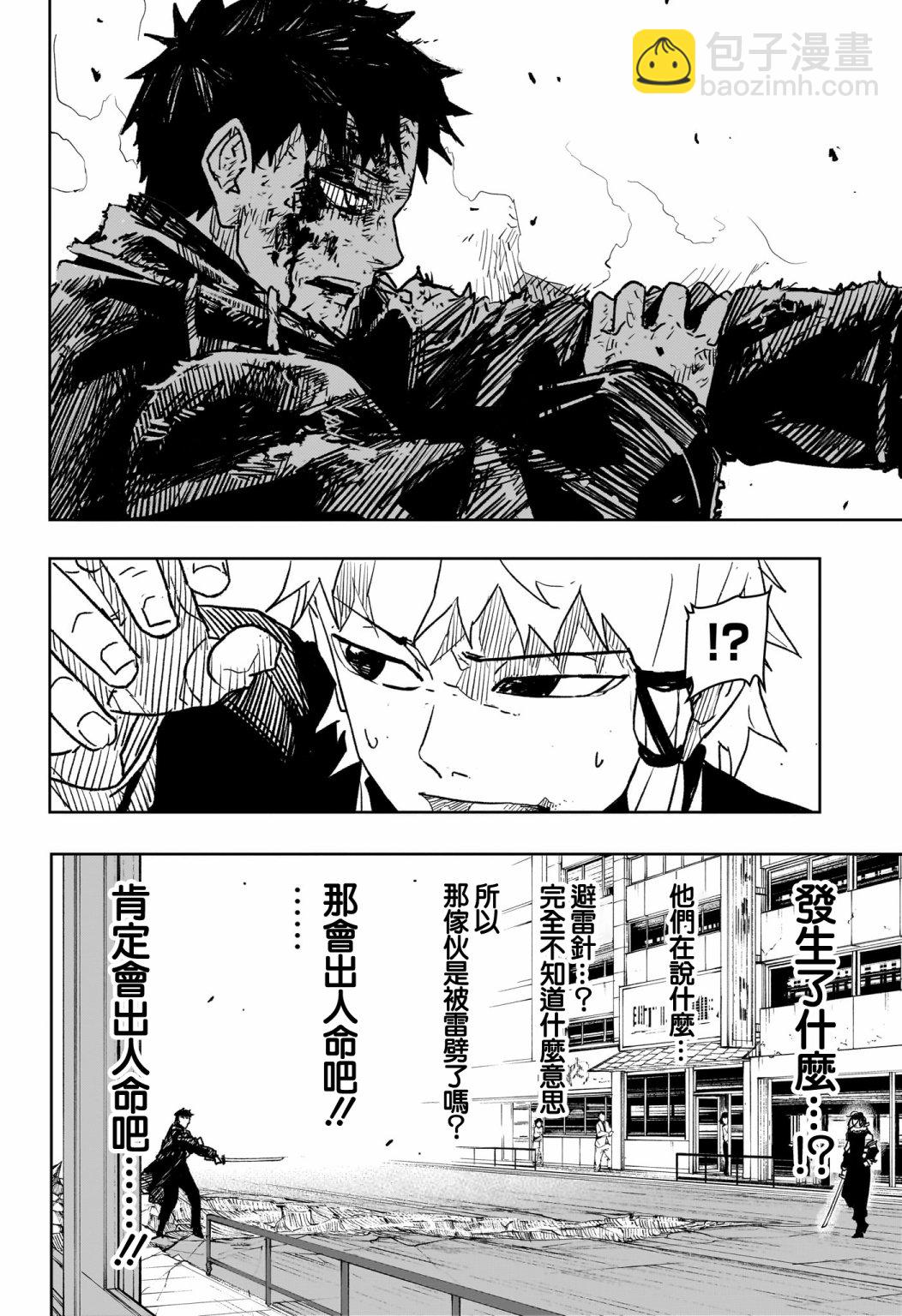 神樂鉢 - 第19話 - 4