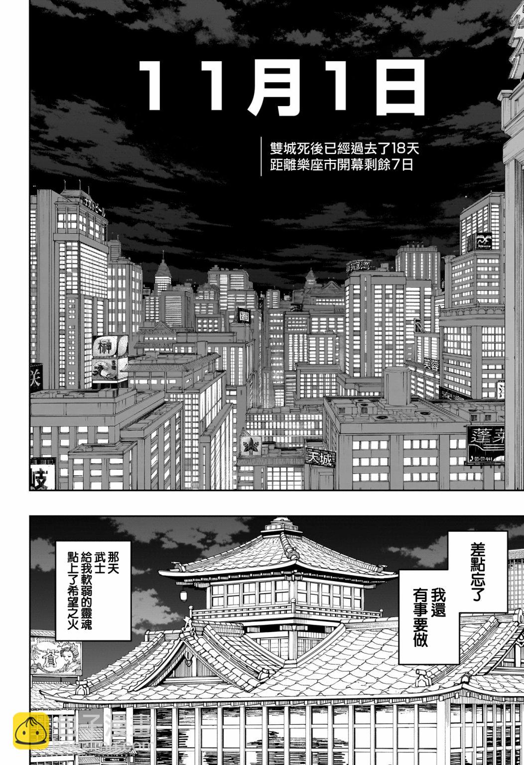 神樂鉢 - 第19話 - 1
