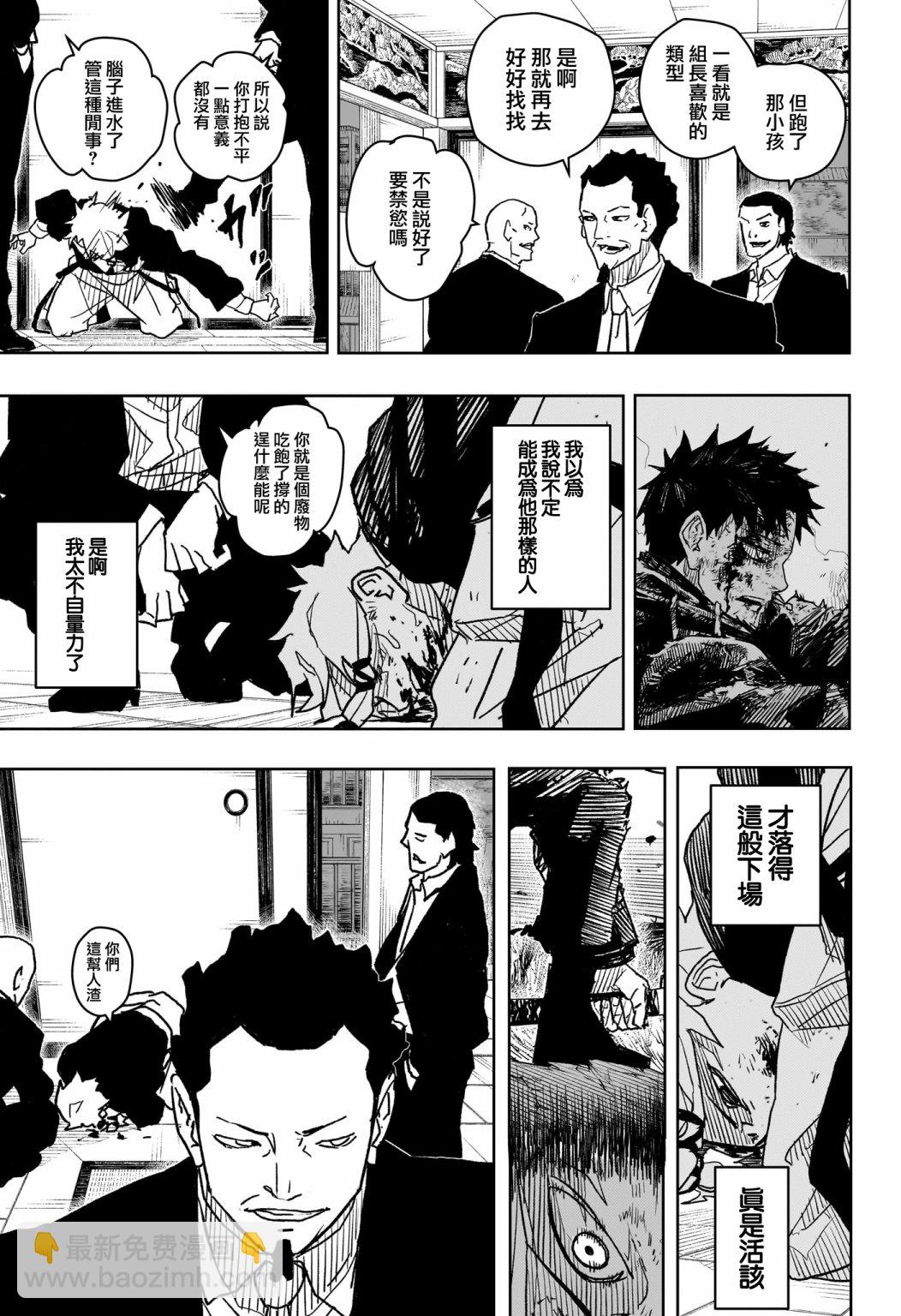 神樂鉢 - 第19話 - 4