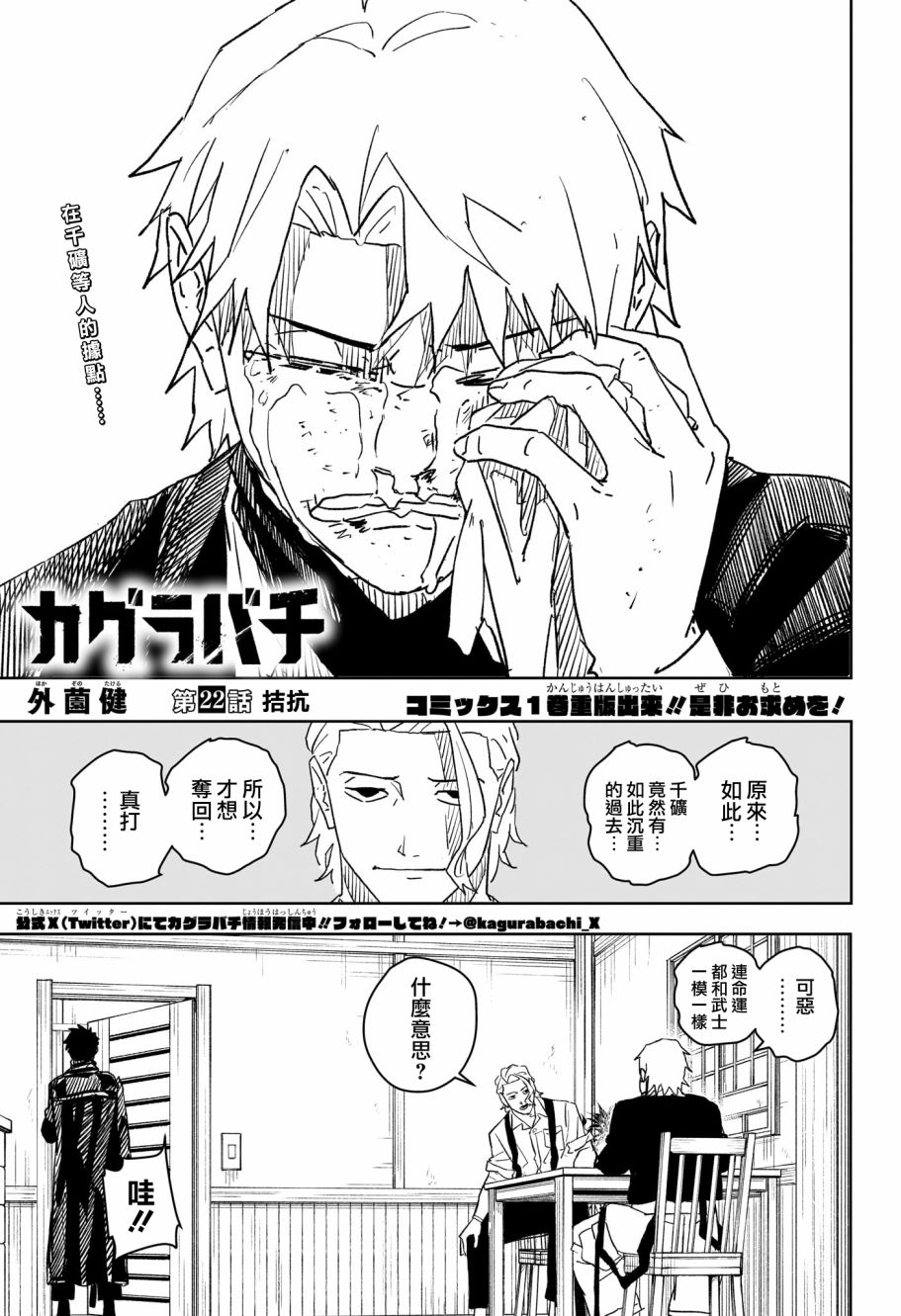 神樂鉢 - 第22話 - 1