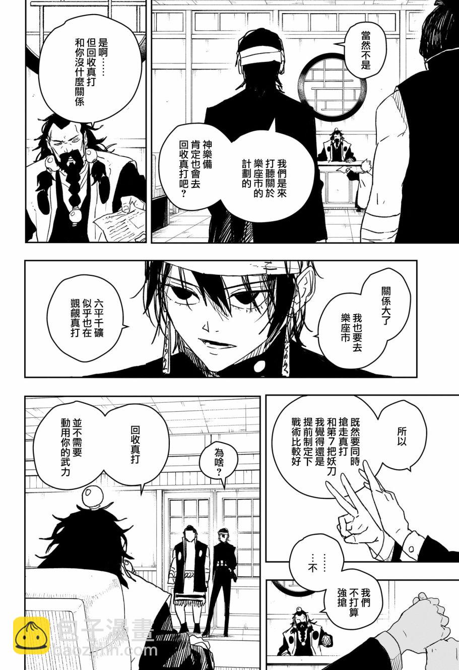 神樂鉢 - 第22話 - 5