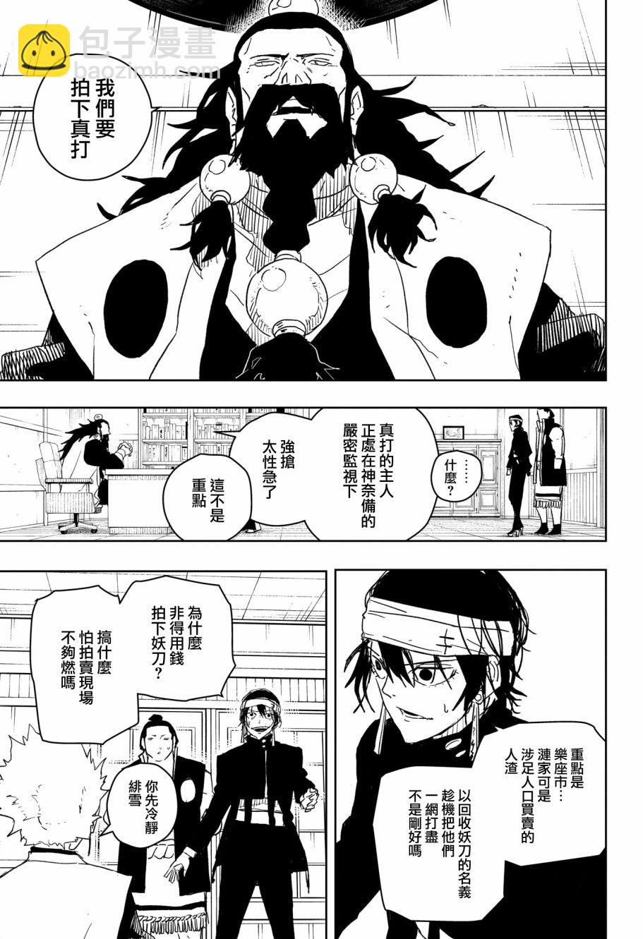神樂鉢 - 第22話 - 1