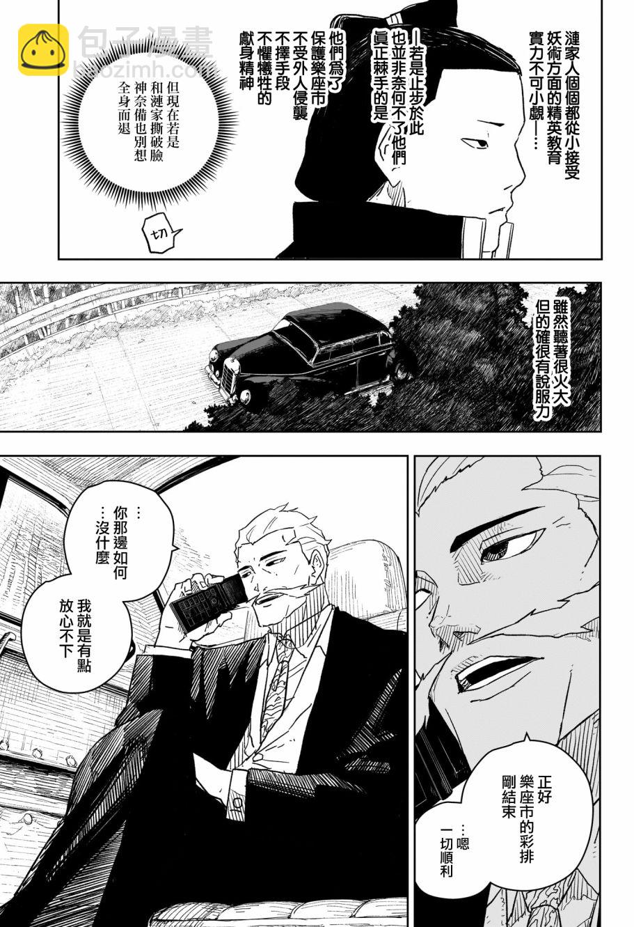 神樂鉢 - 第22話 - 3