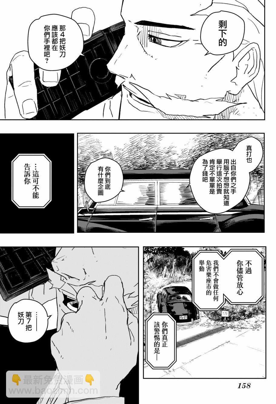 神樂鉢 - 第22話 - 4