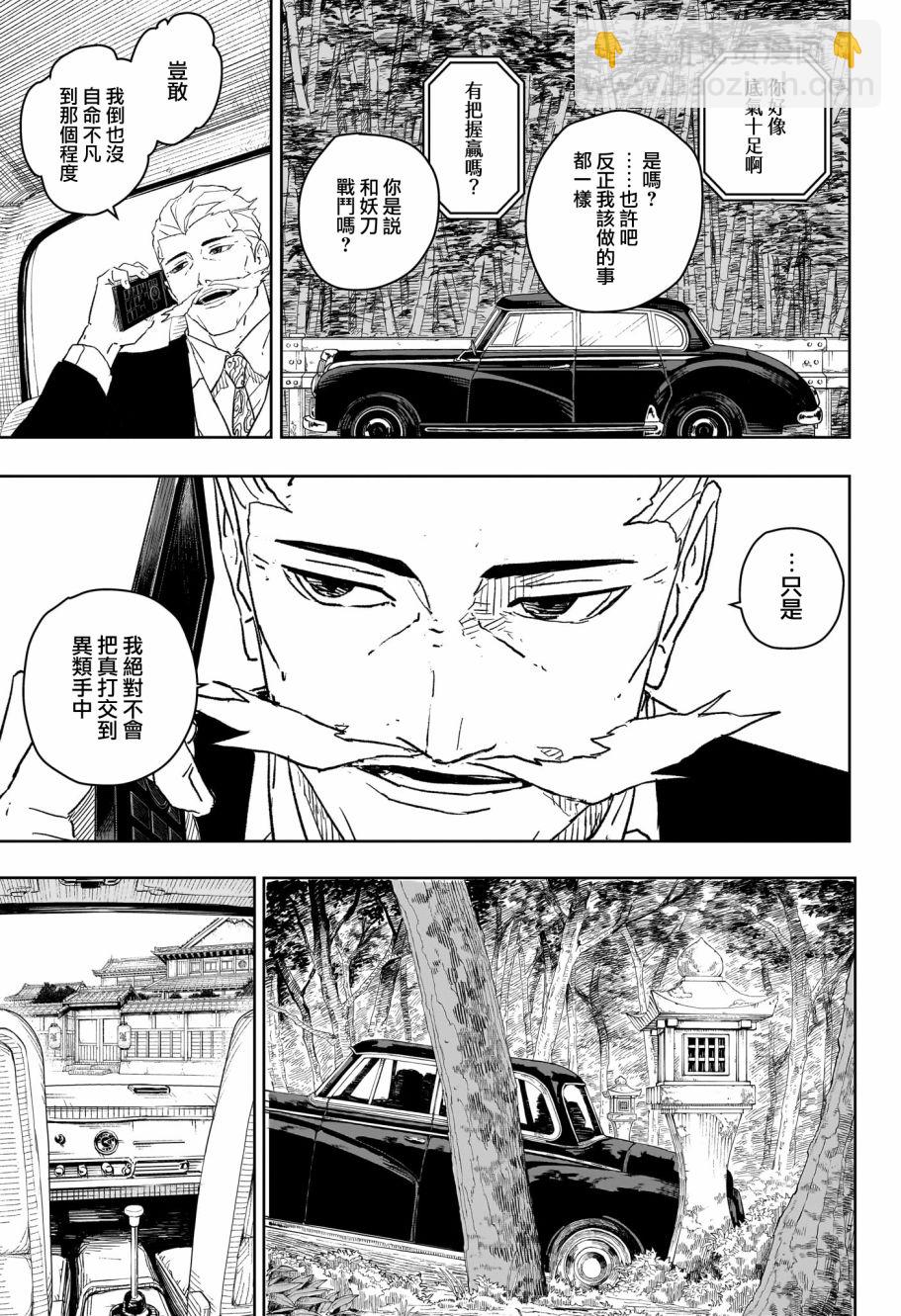 神樂鉢 - 第22話 - 5