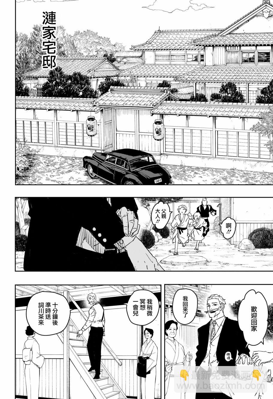 神樂鉢 - 第22話 - 1