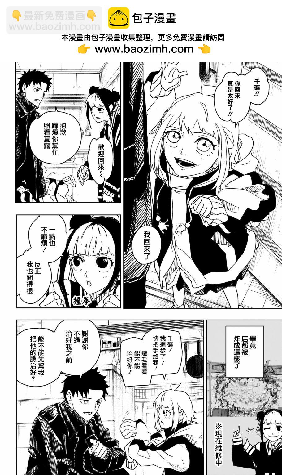 神樂鉢 - 第22話 - 2
