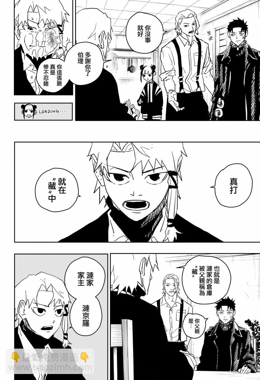 神樂鉢 - 第22話 - 4