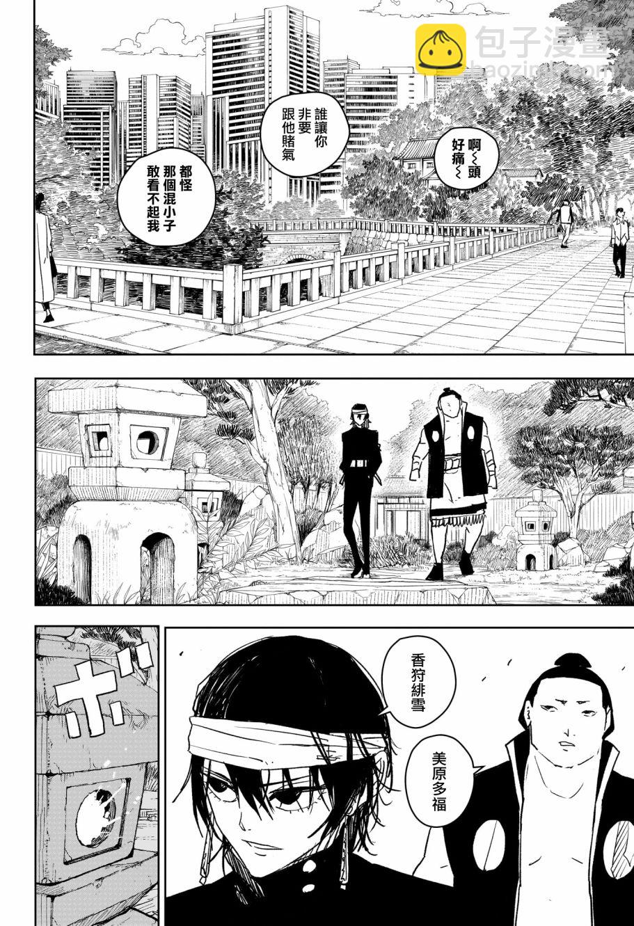 神樂鉢 - 第22話 - 1