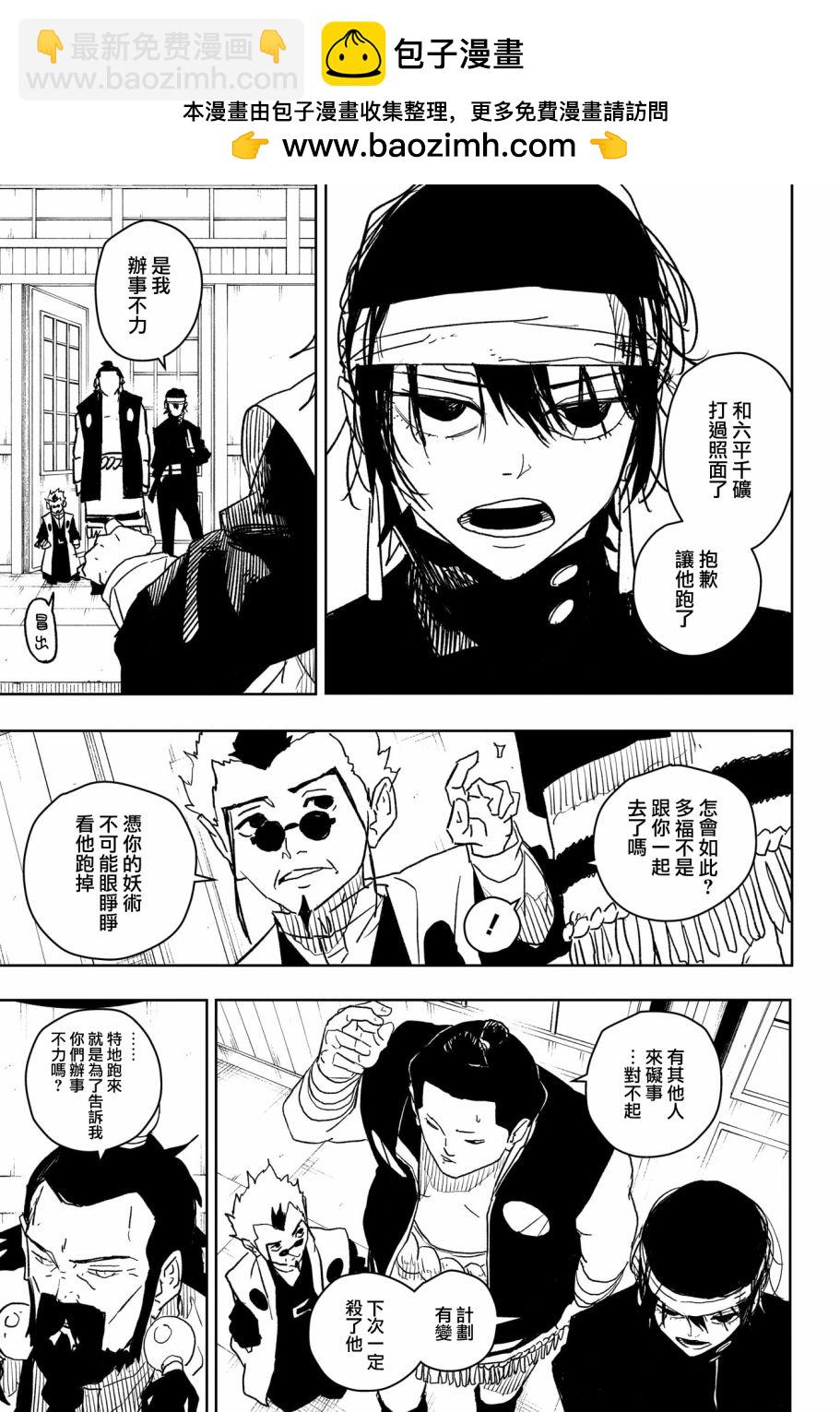 神樂鉢 - 第22話 - 4