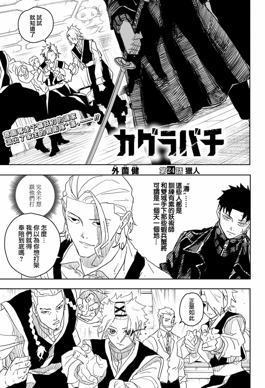 神樂鉢 - 第24話 - 1