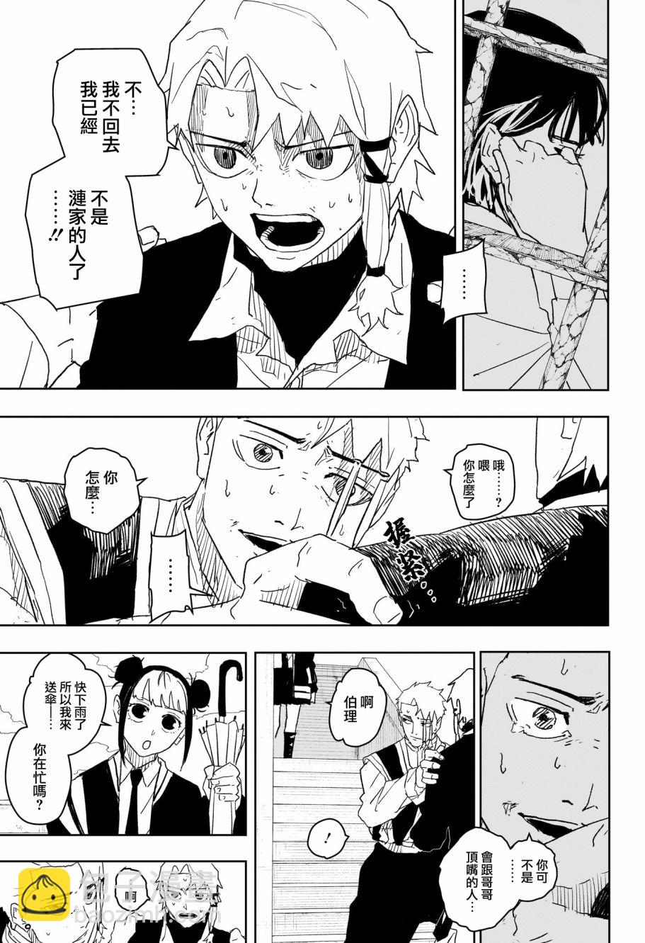 神樂鉢 - 第24話 - 1