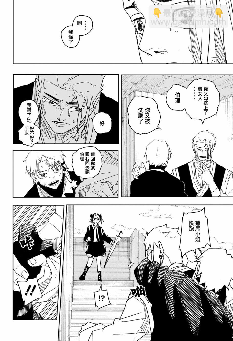 神樂鉢 - 第24話 - 2