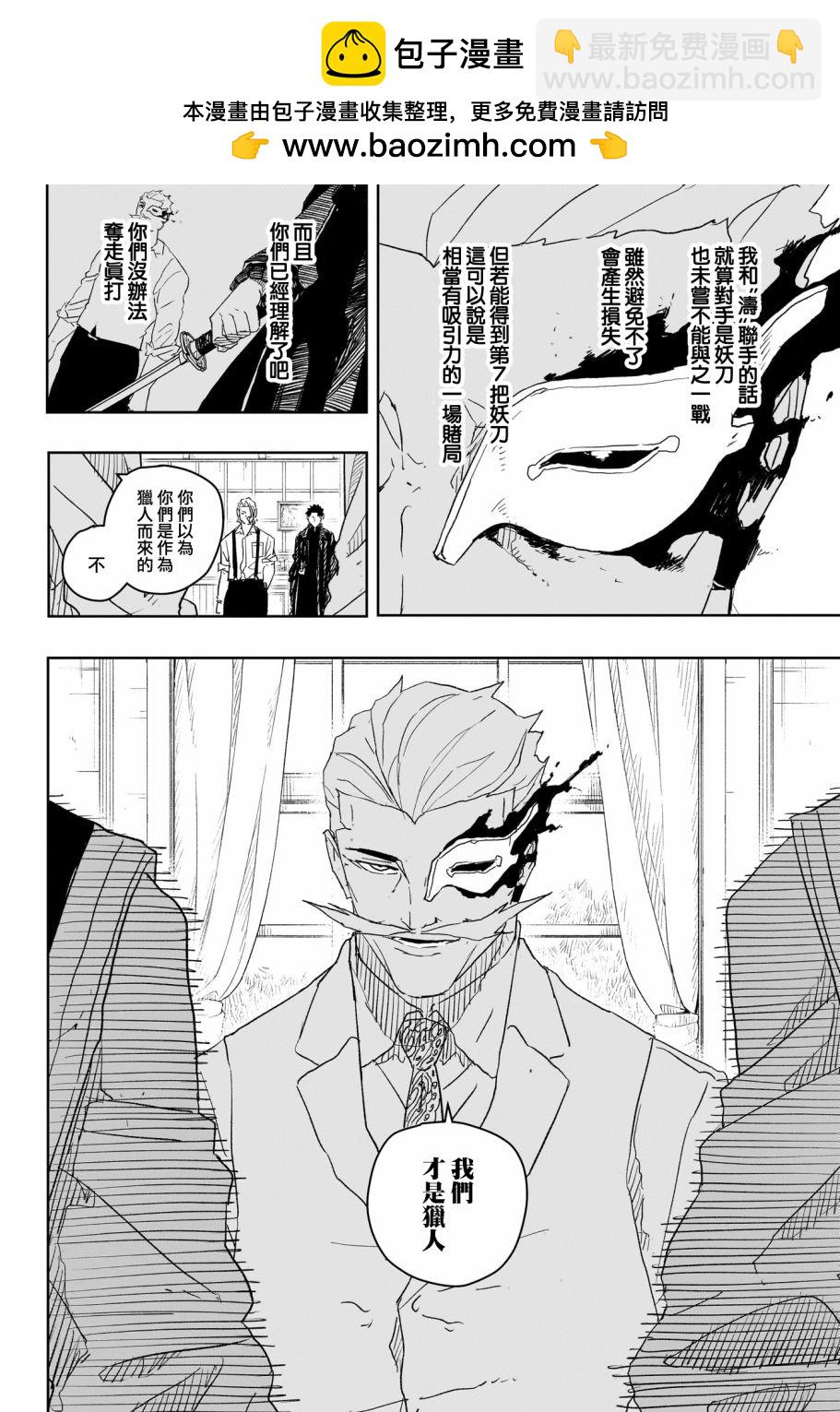 神樂鉢 - 第24話 - 2