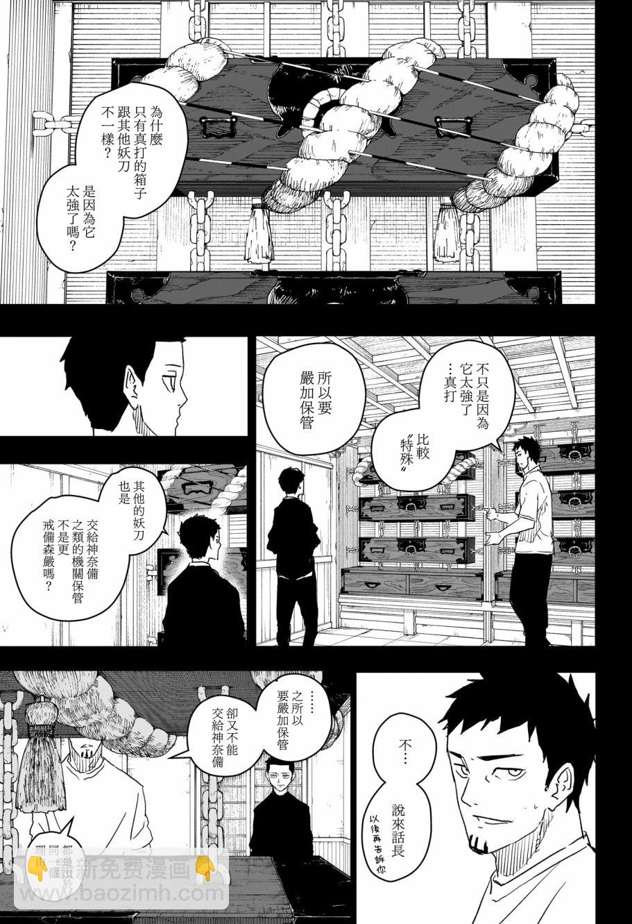 神樂鉢 - 第24話 - 5