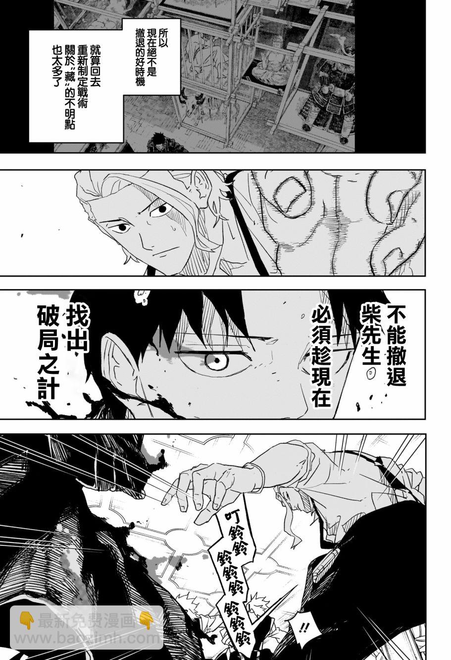 神樂鉢 - 第24話 - 2