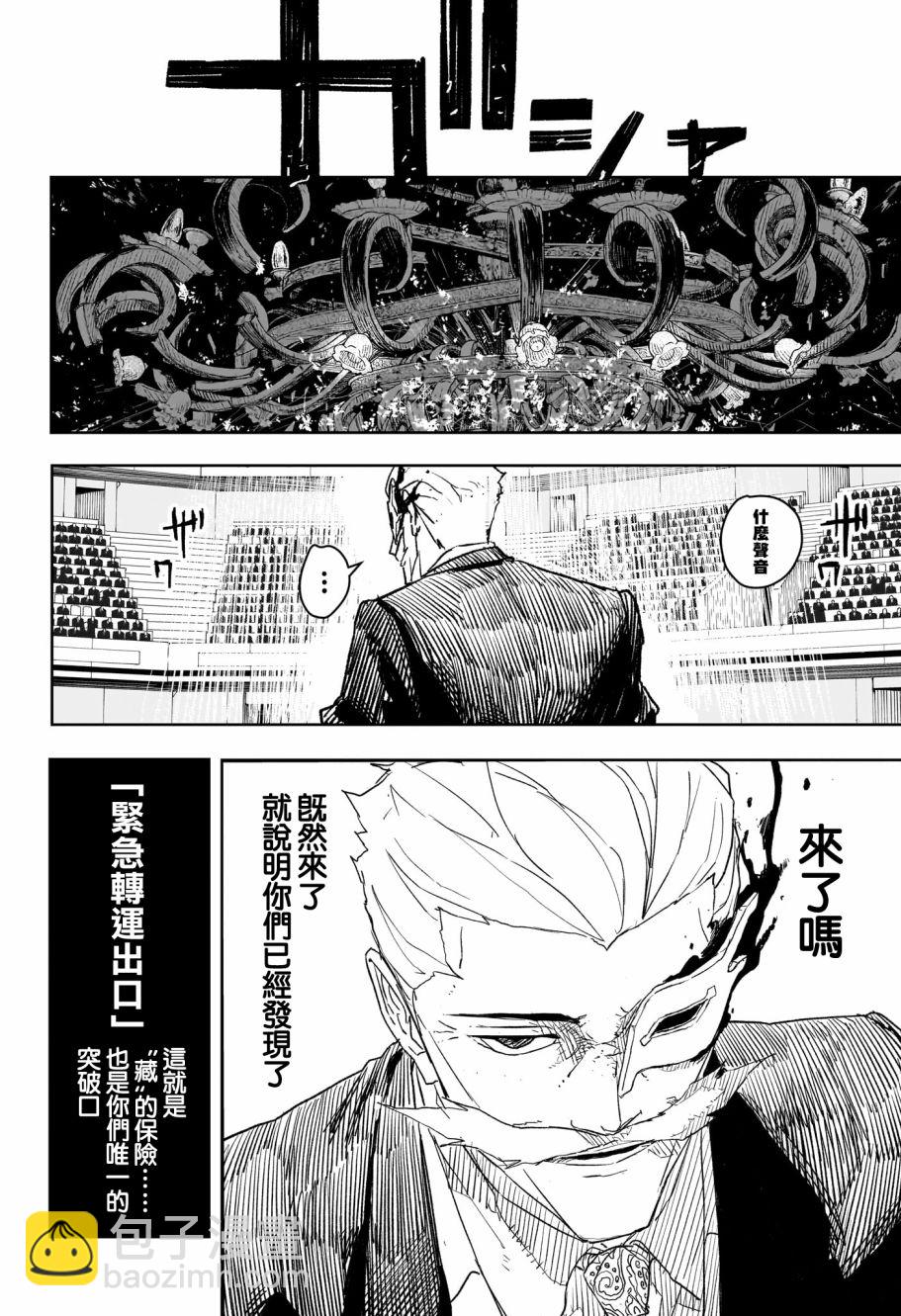 神樂鉢 - 第28話 - 5