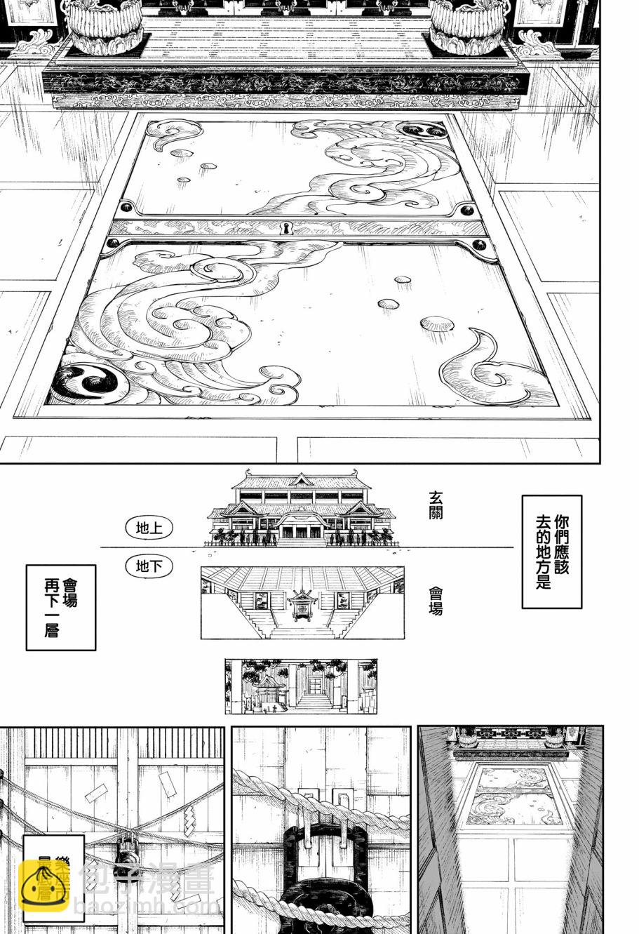神樂鉢 - 第28話 - 1
