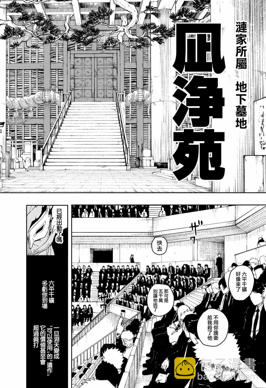 神樂鉢 - 第28話 - 2