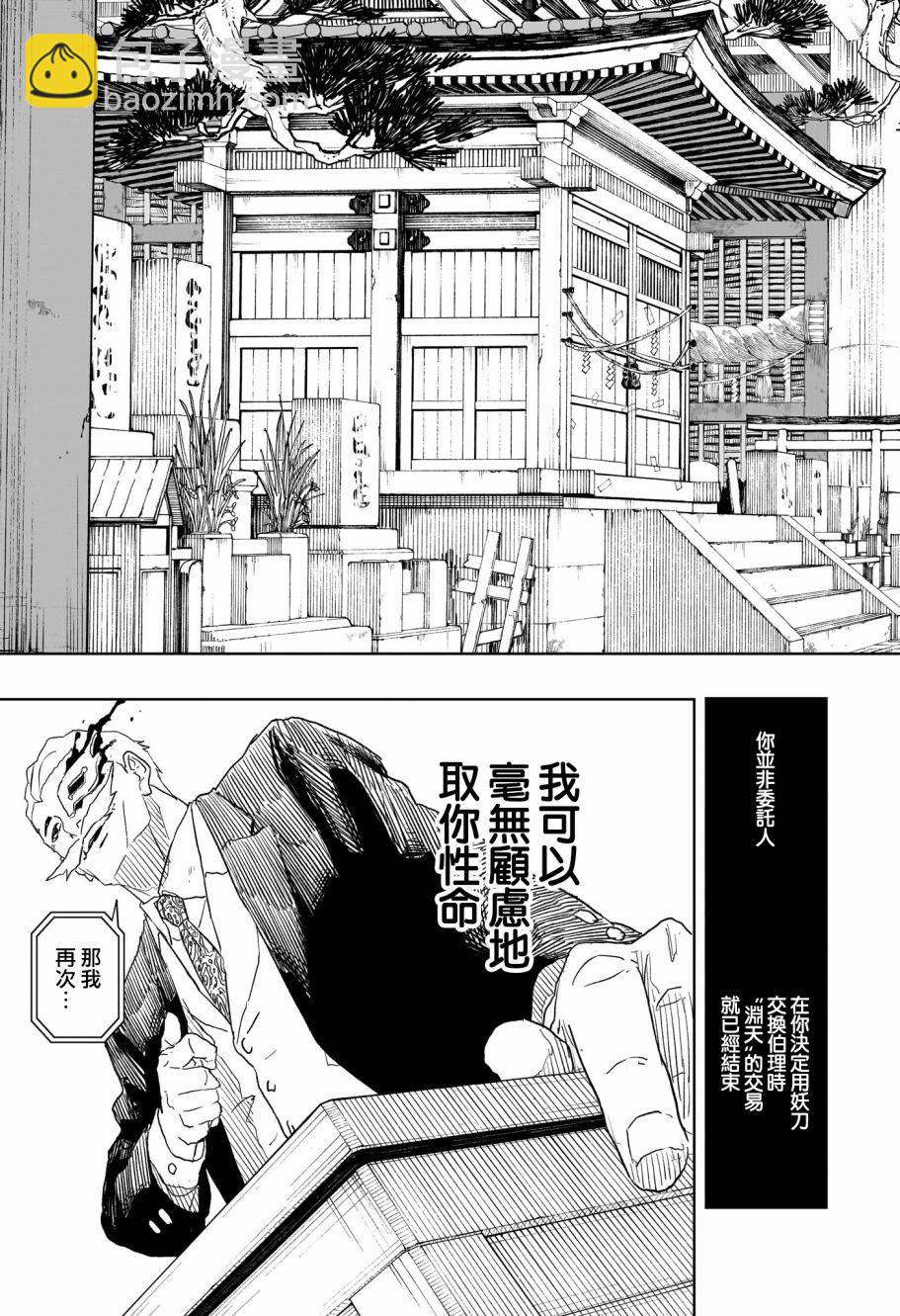 神樂鉢 - 第28話 - 3
