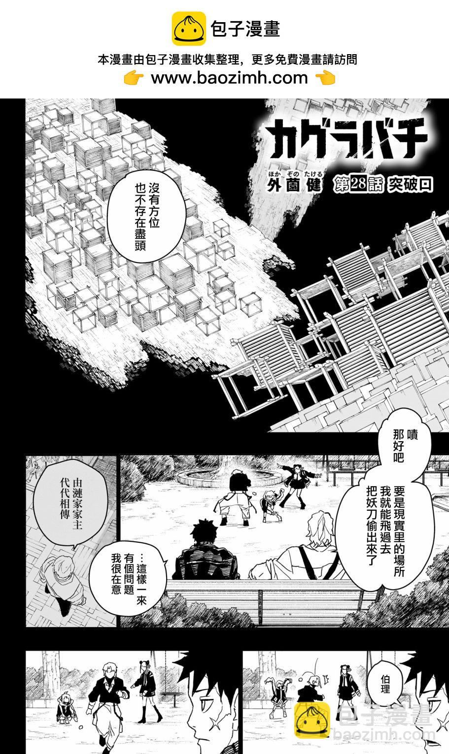 神樂鉢 - 第28話 - 2