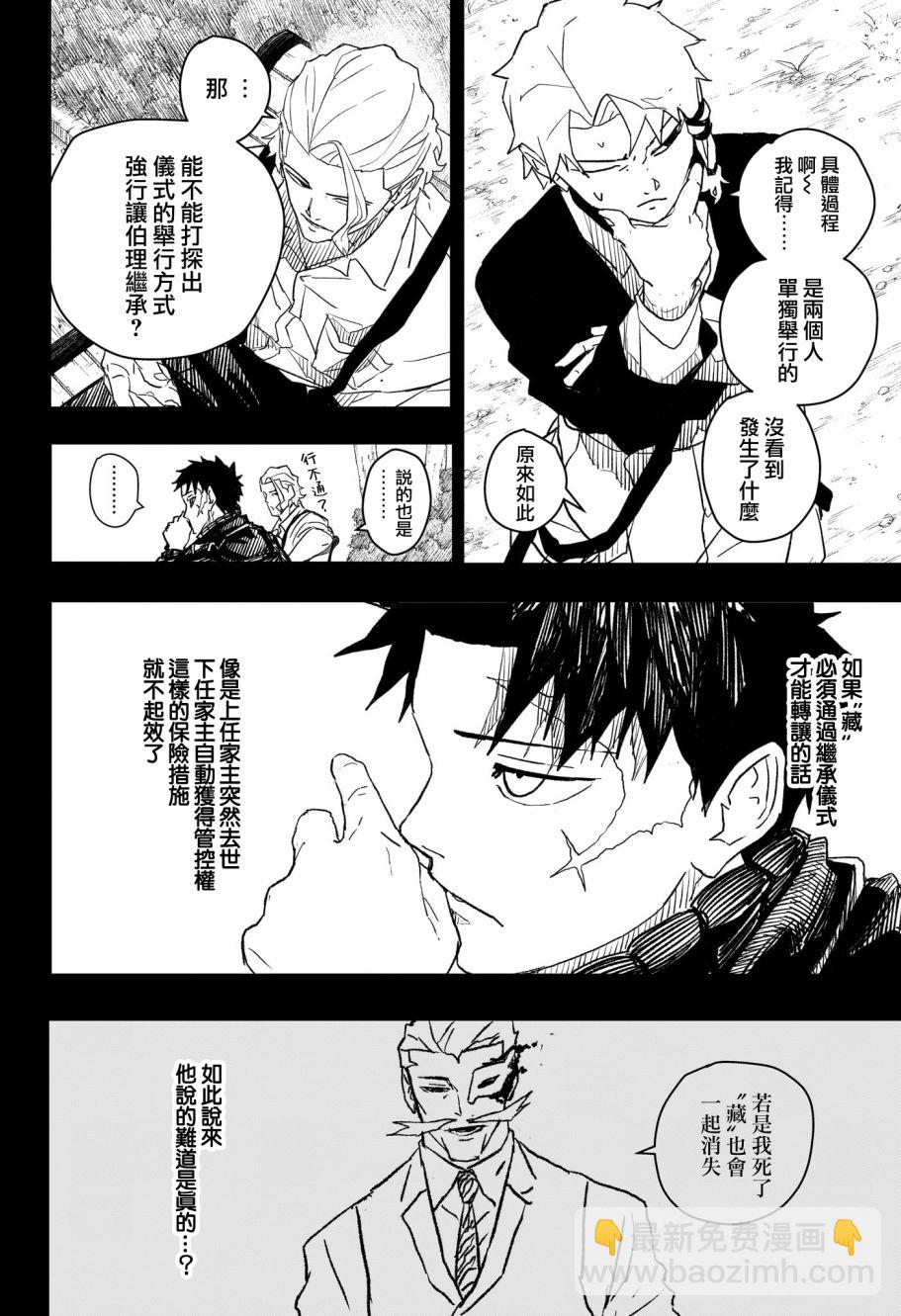 神樂鉢 - 第28話 - 4