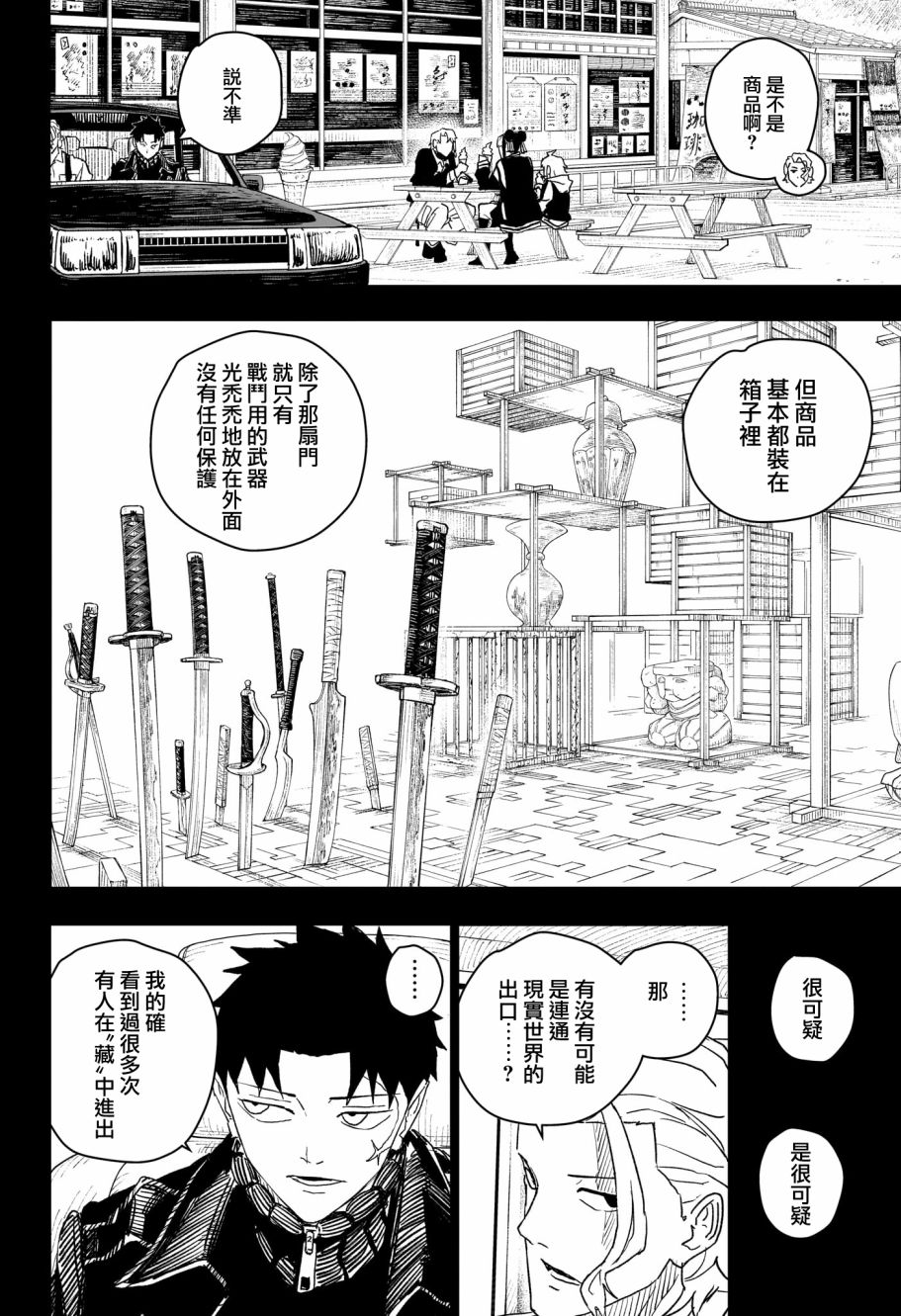 神樂鉢 - 第28話 - 1