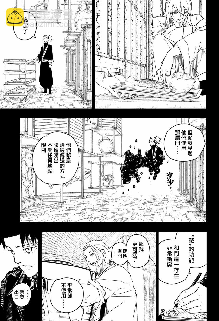 神樂鉢 - 第28話 - 2