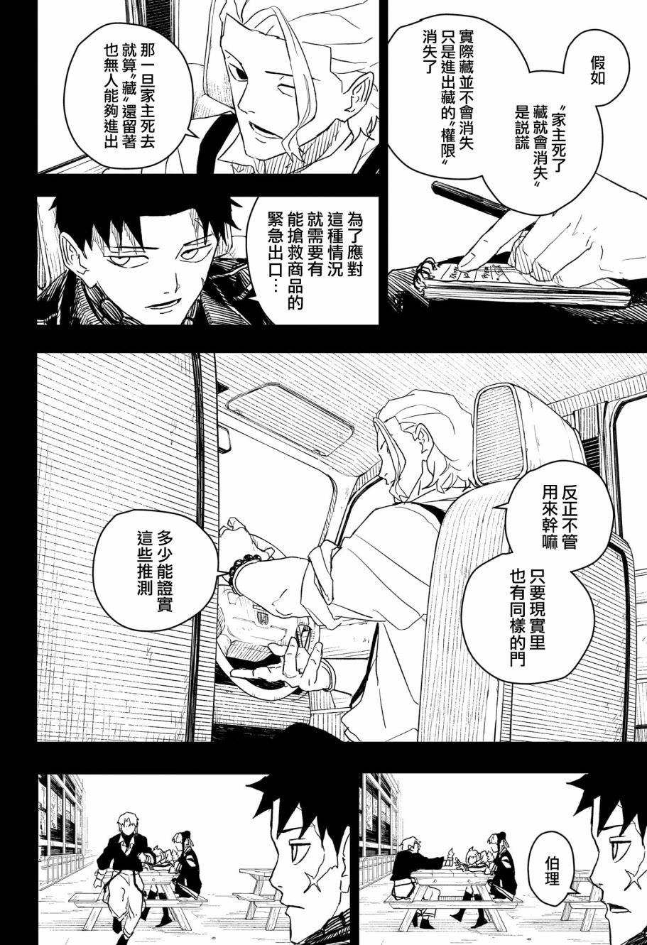 神樂鉢 - 第28話 - 3