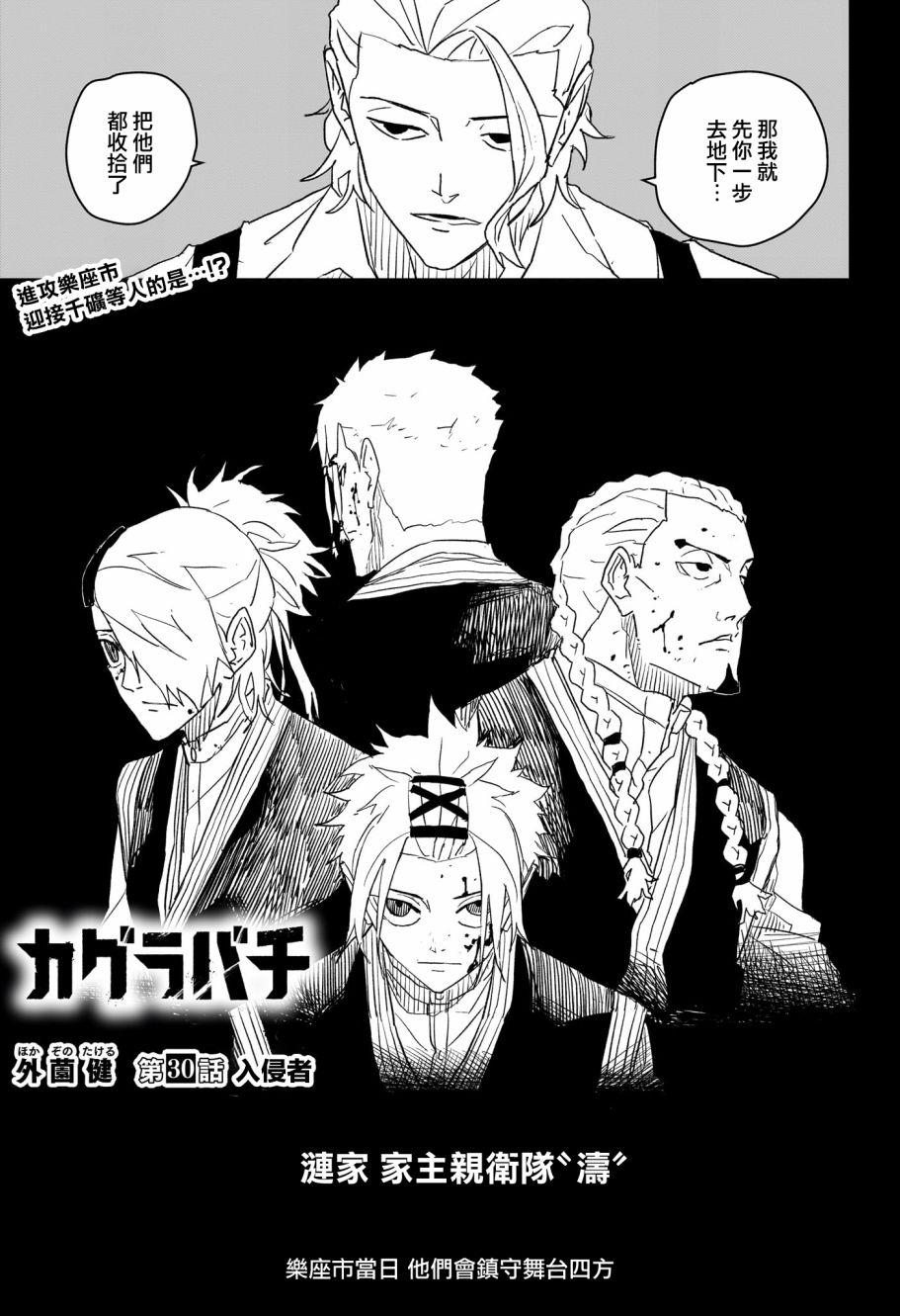 神樂鉢 - 第30話 - 1