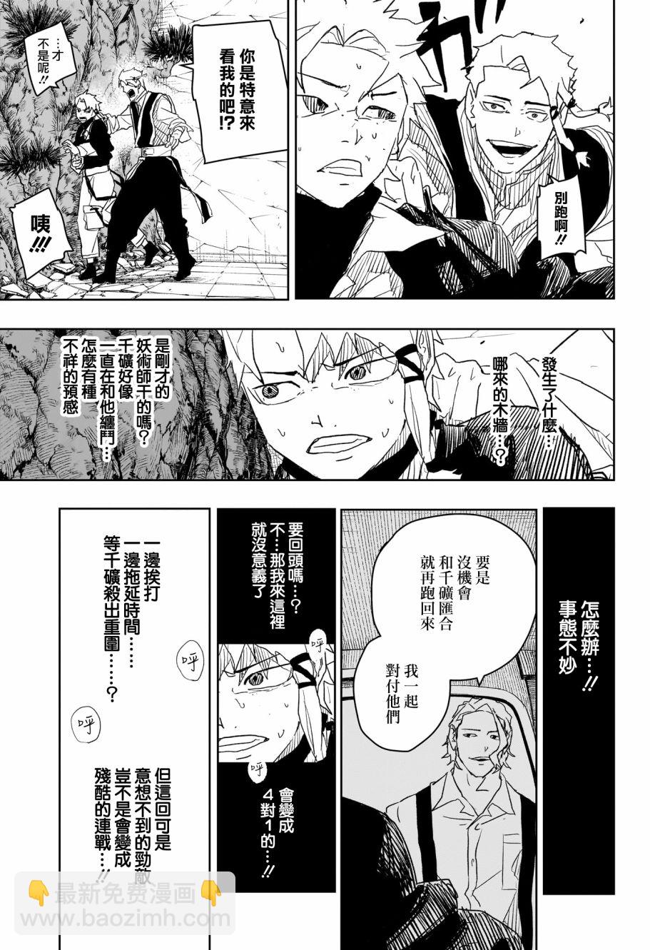 神樂鉢 - 第30話 - 3