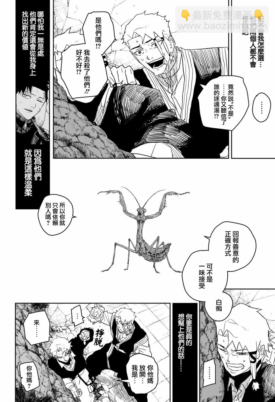 神樂鉢 - 第30話 - 4