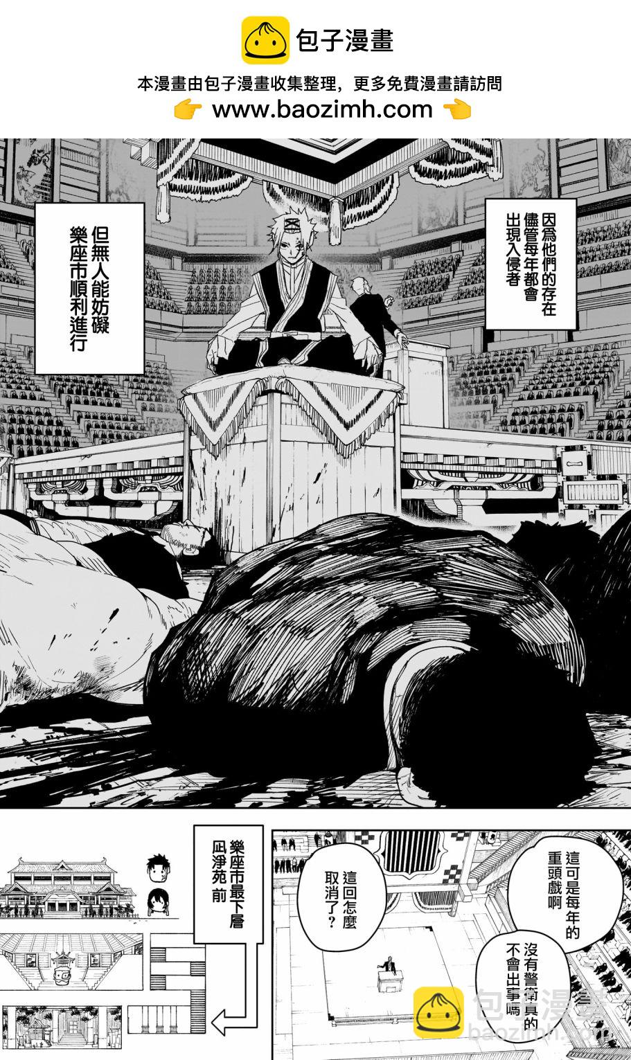 神樂鉢 - 第30話 - 2