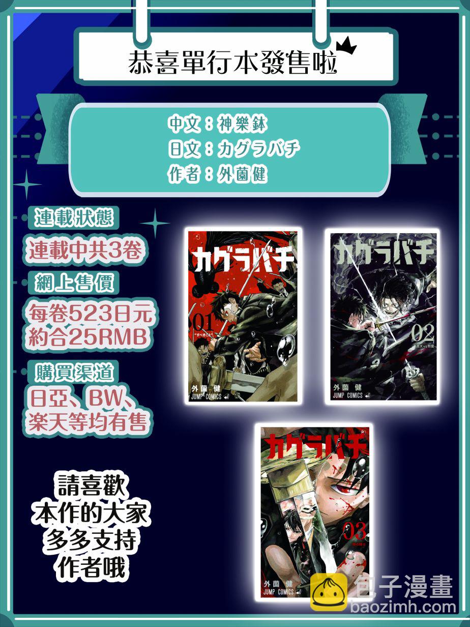神樂鉢 - 第30話 - 5