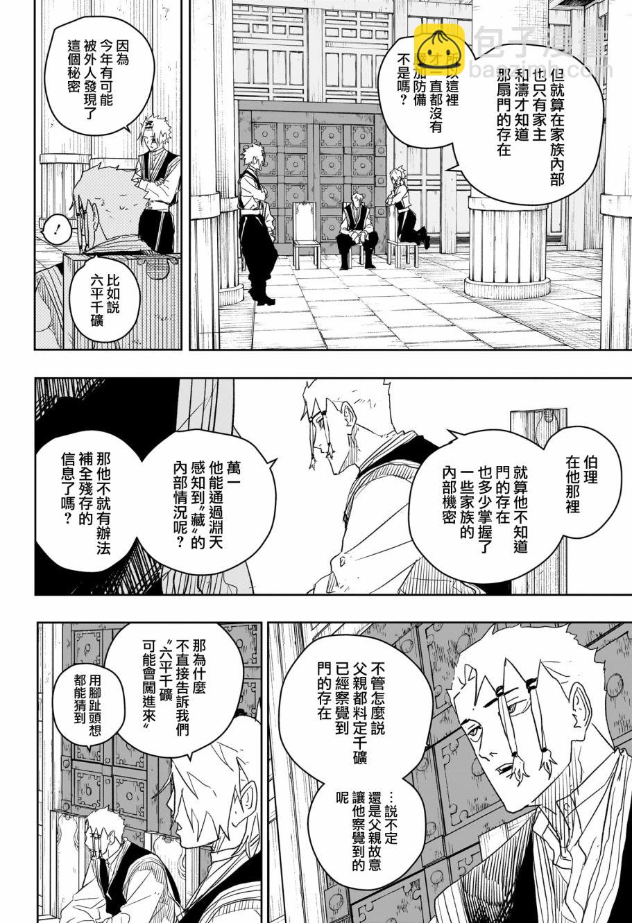 神樂鉢 - 第30話 - 4