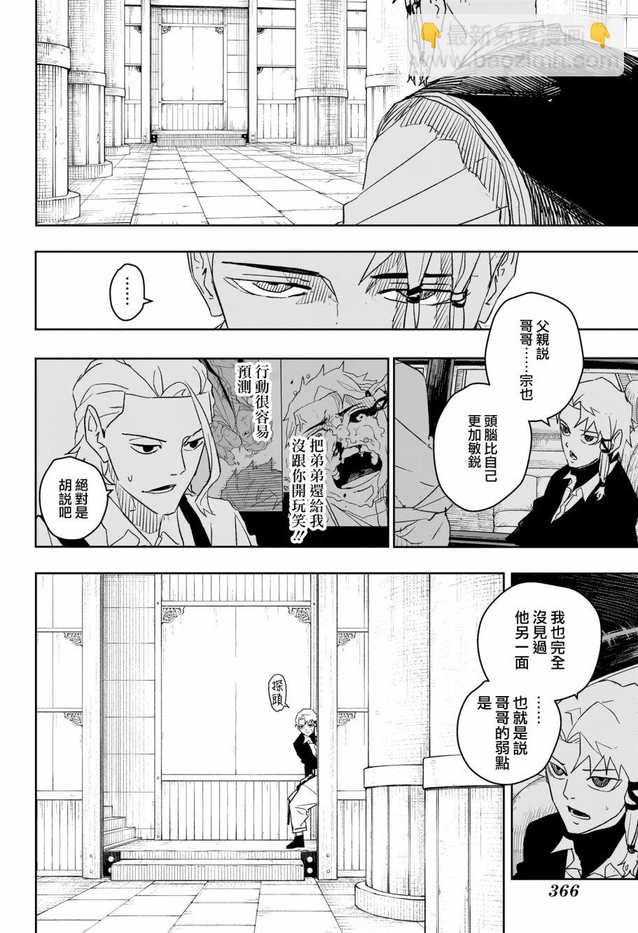 神樂鉢 - 第30話 - 1