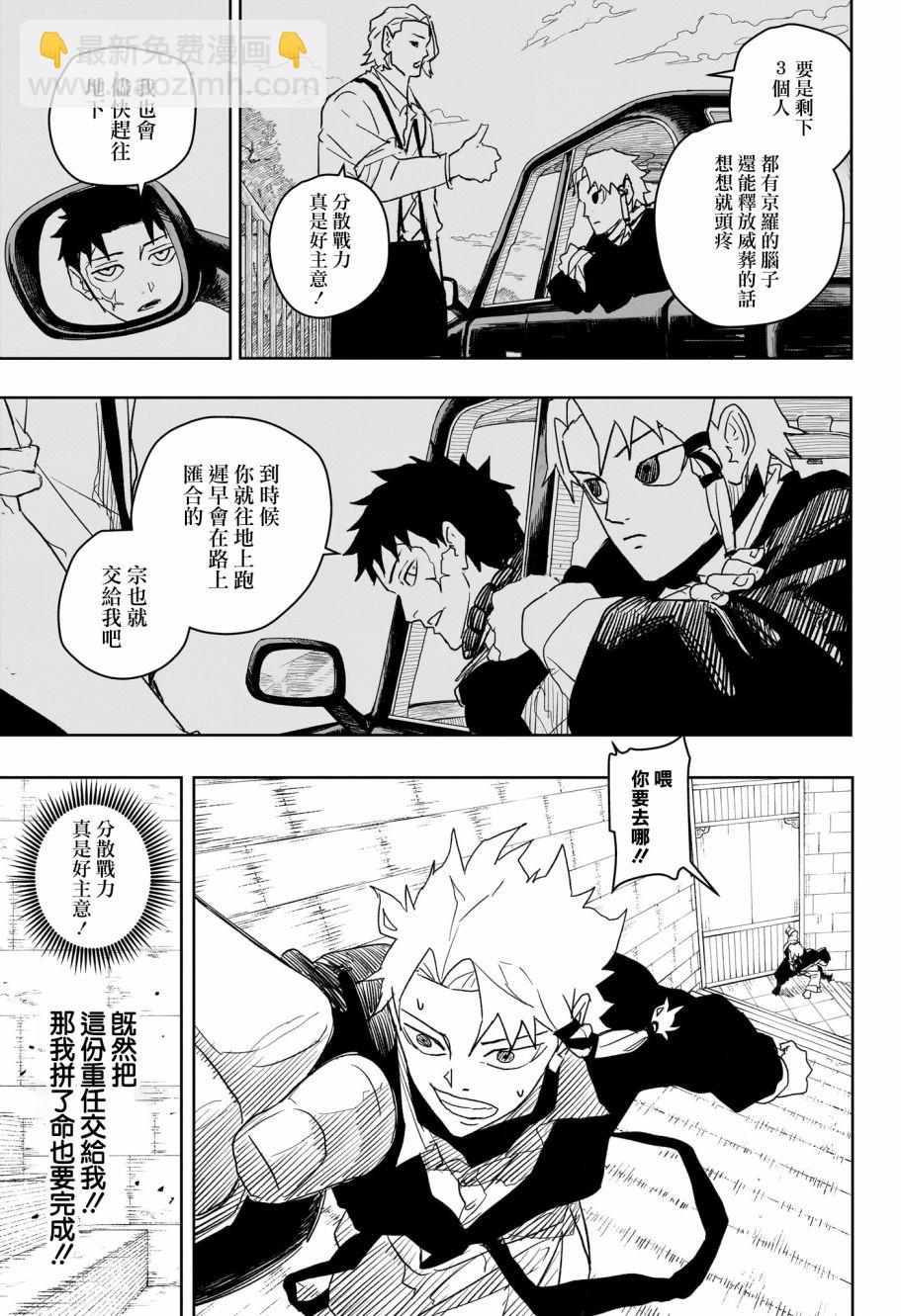 神樂鉢 - 第30話 - 4