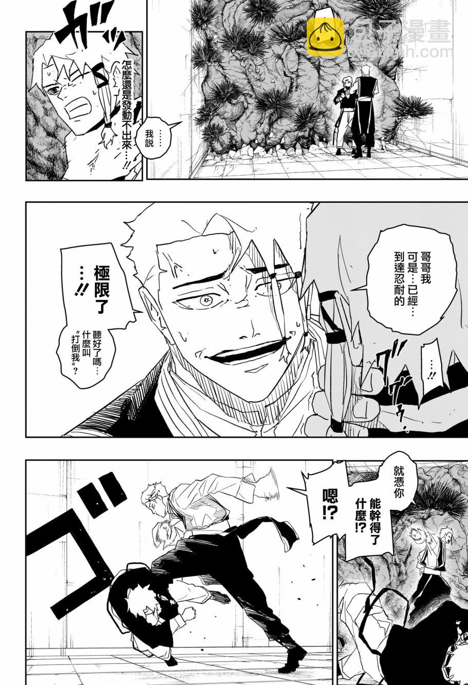 神樂鉢 - 第32話 - 5