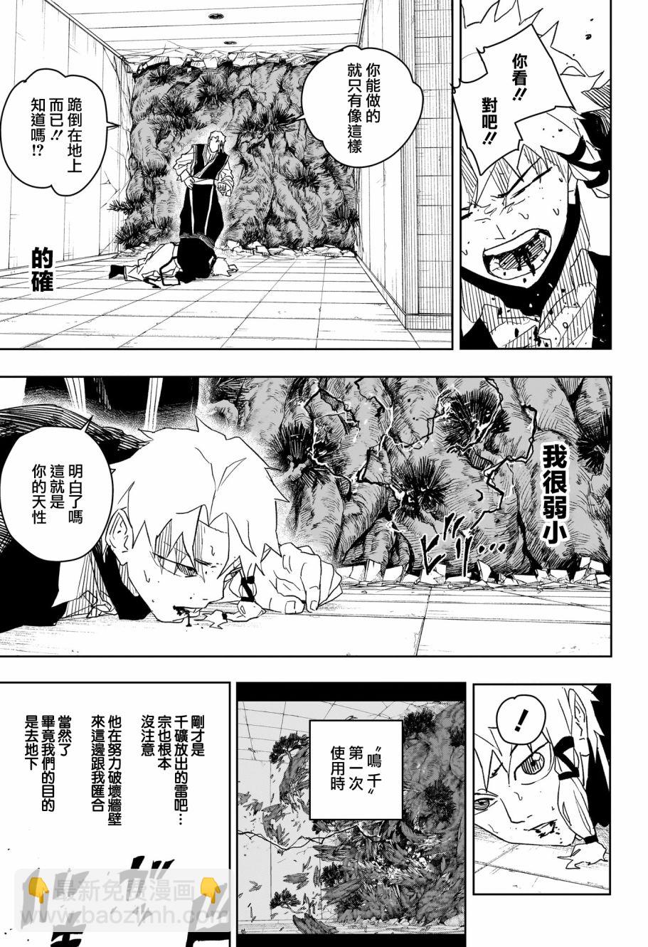 神樂鉢 - 第32話 - 1