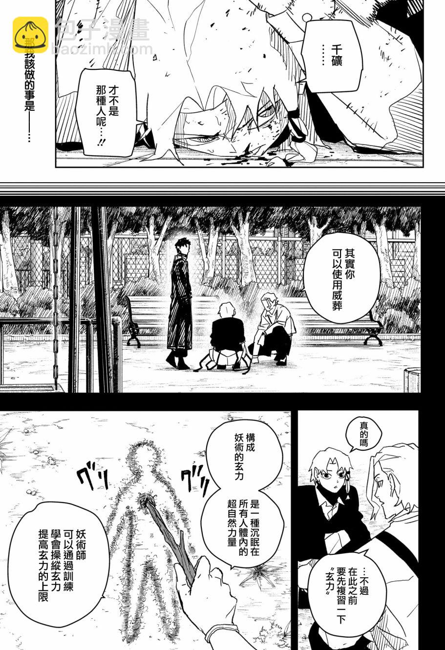 神樂鉢 - 第32話 - 3